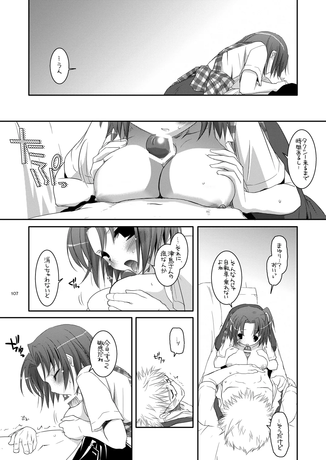 制服楽園総集編 02 Page.106