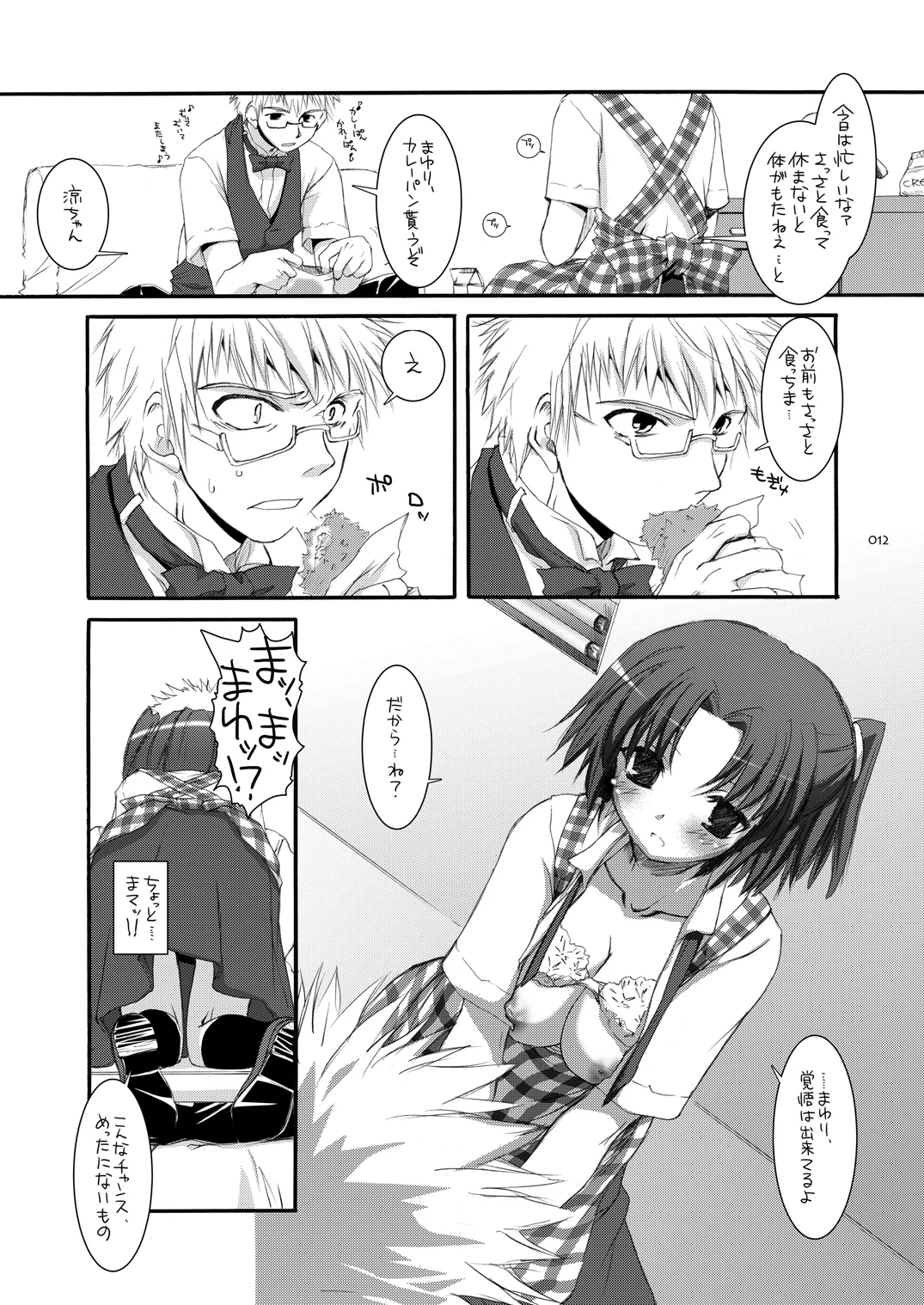 制服楽園総集編 02 Page.11