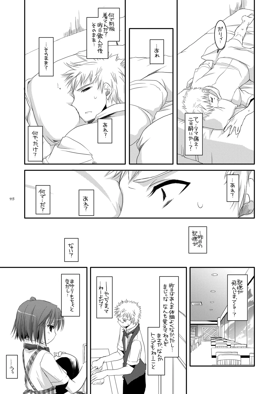 制服楽園総集編 02 Page.114