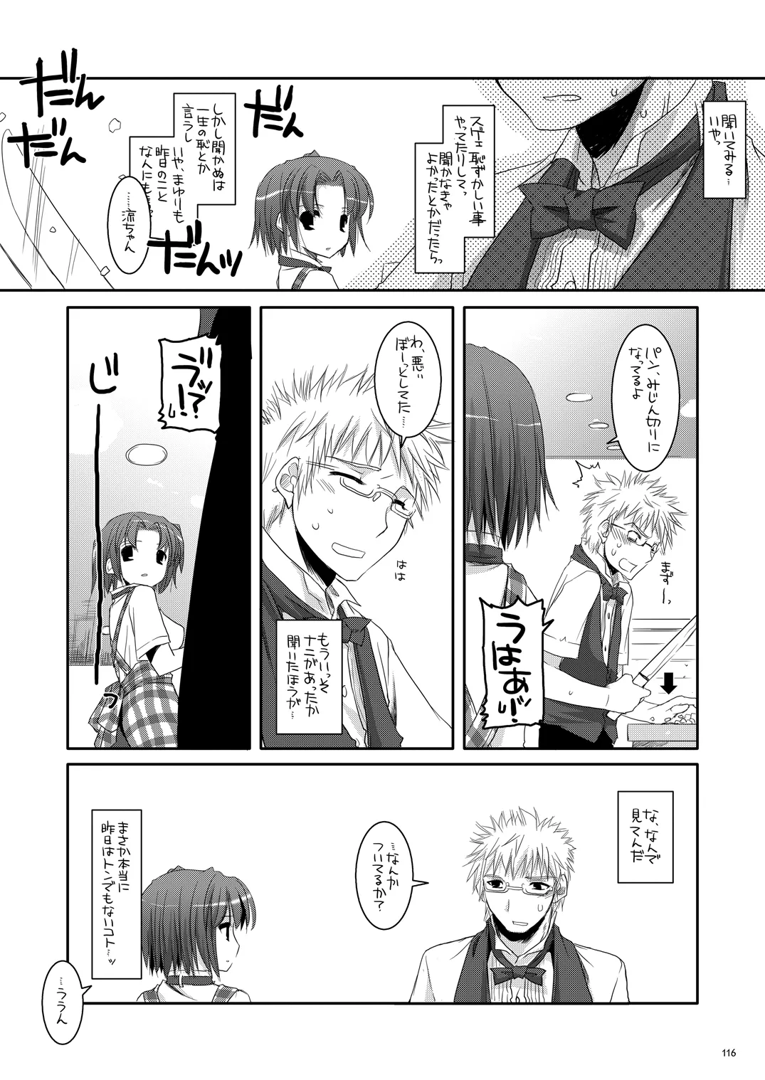制服楽園総集編 02 Page.115