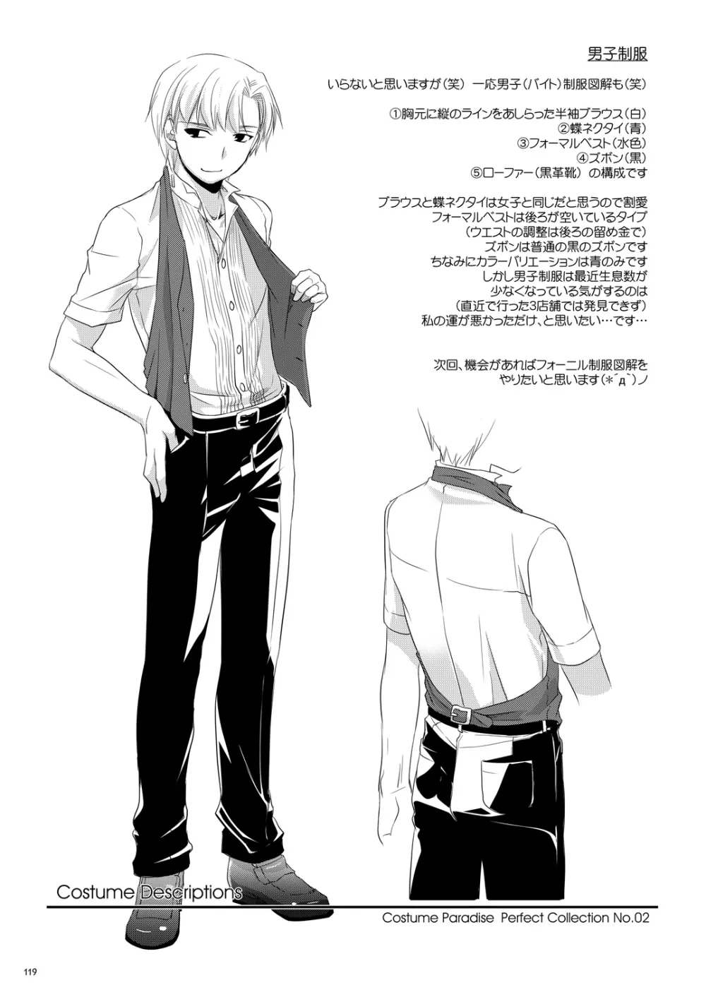 制服楽園総集編 02 Page.118