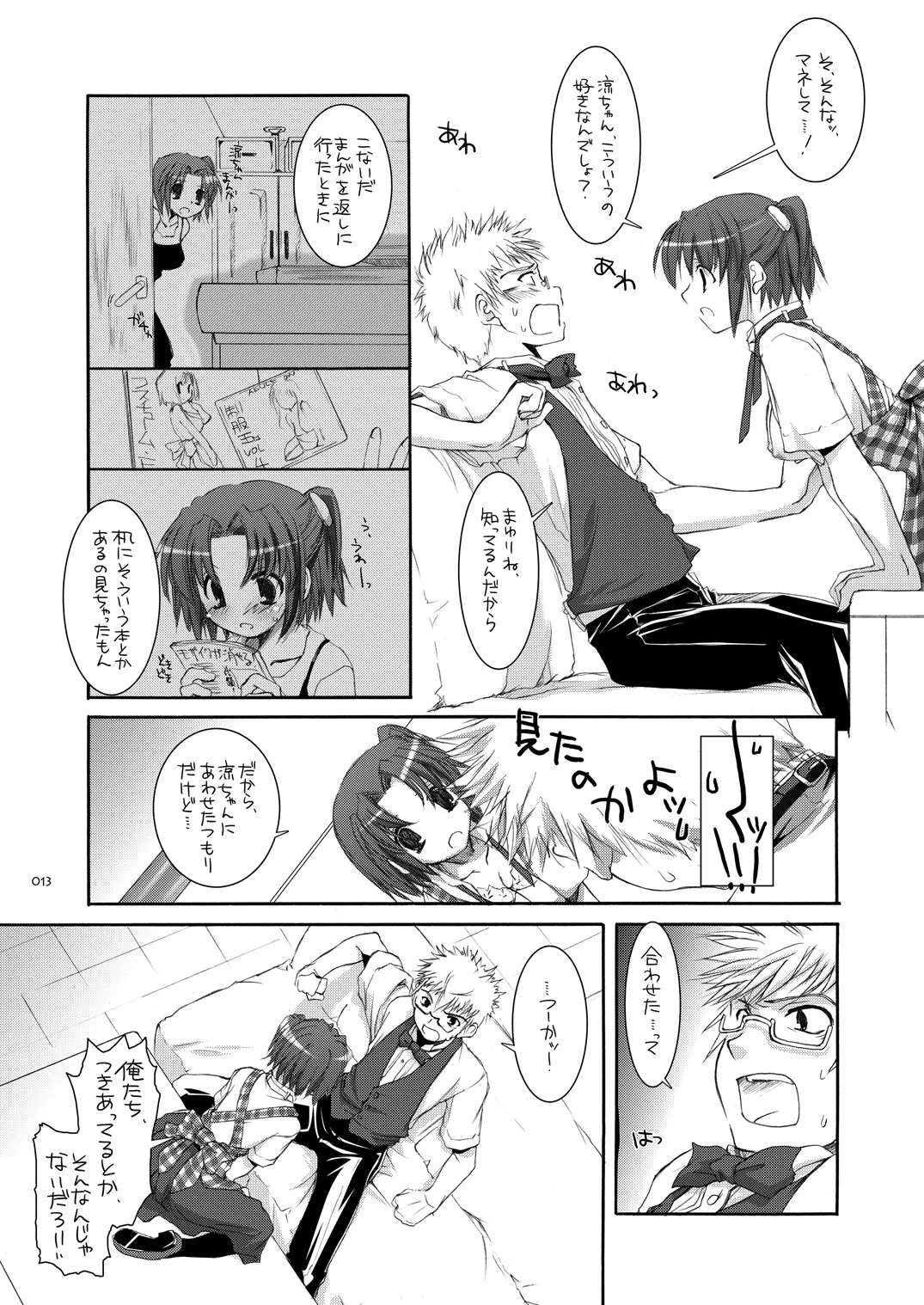 制服楽園総集編 02 Page.12