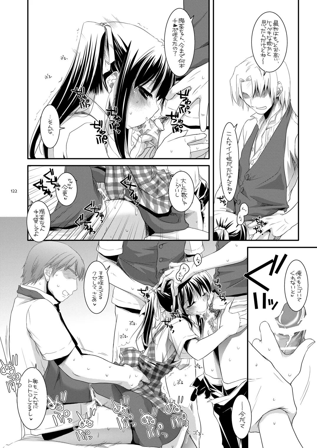 制服楽園総集編 02 Page.121