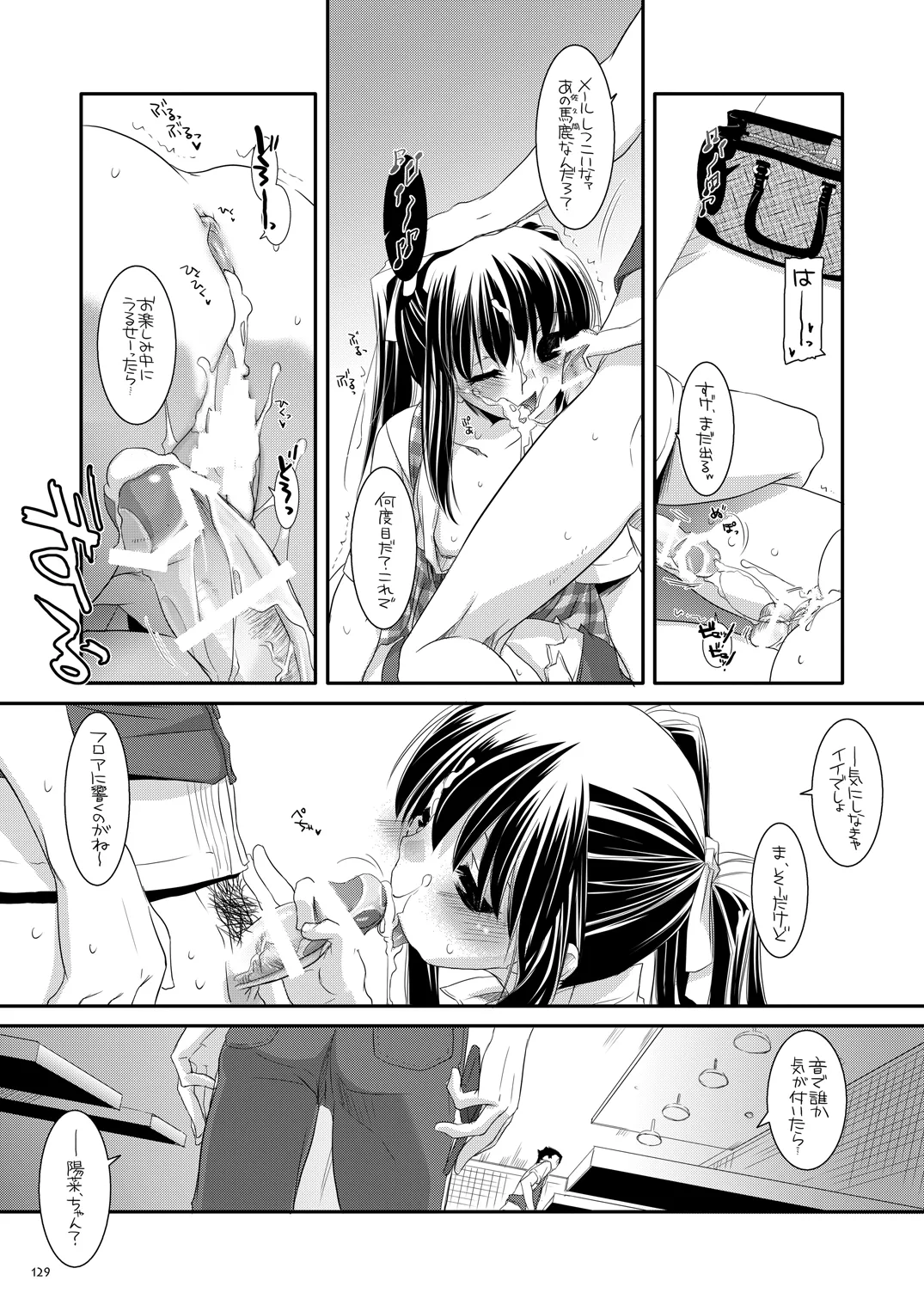 制服楽園総集編 02 Page.128