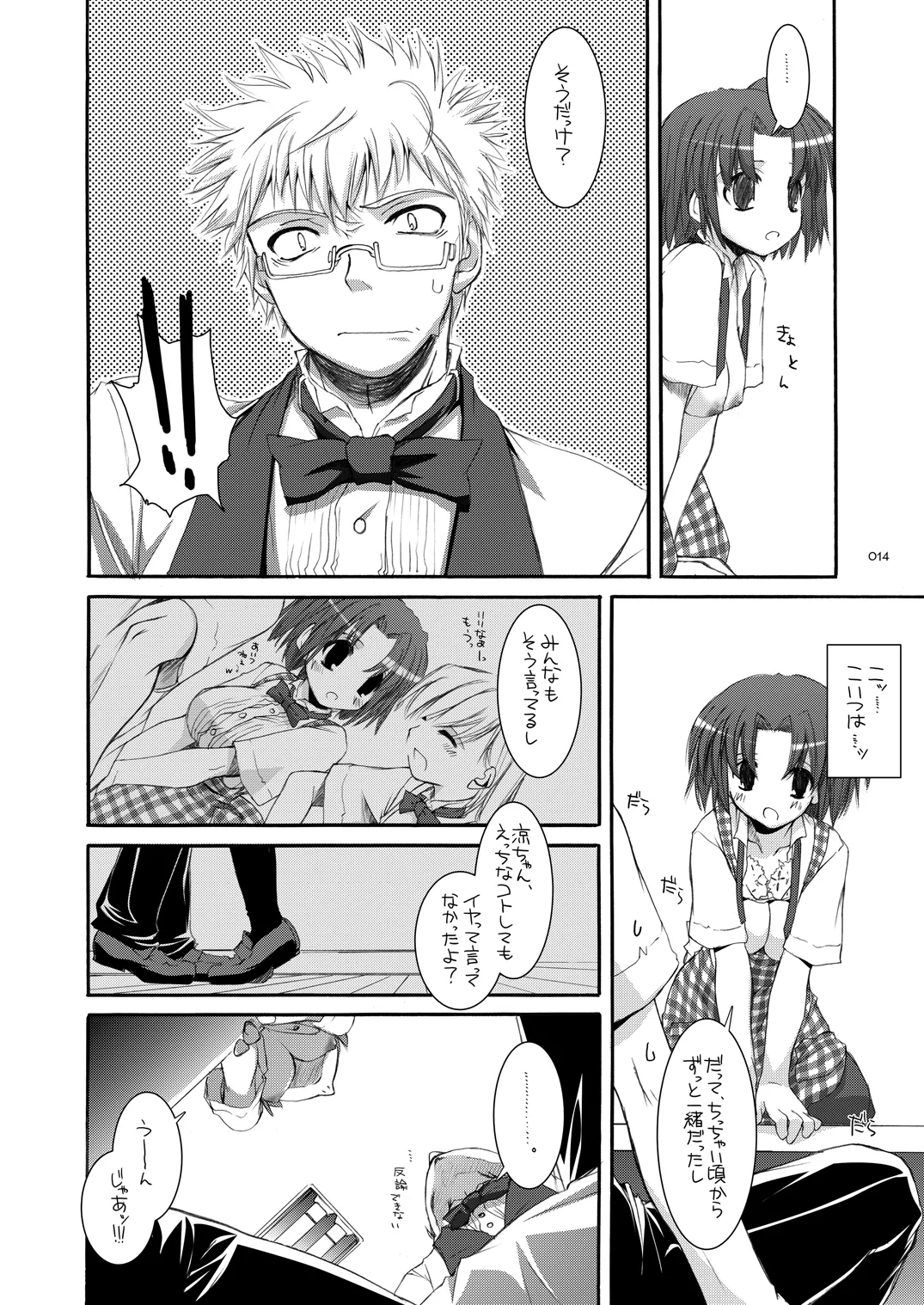 制服楽園総集編 02 Page.13