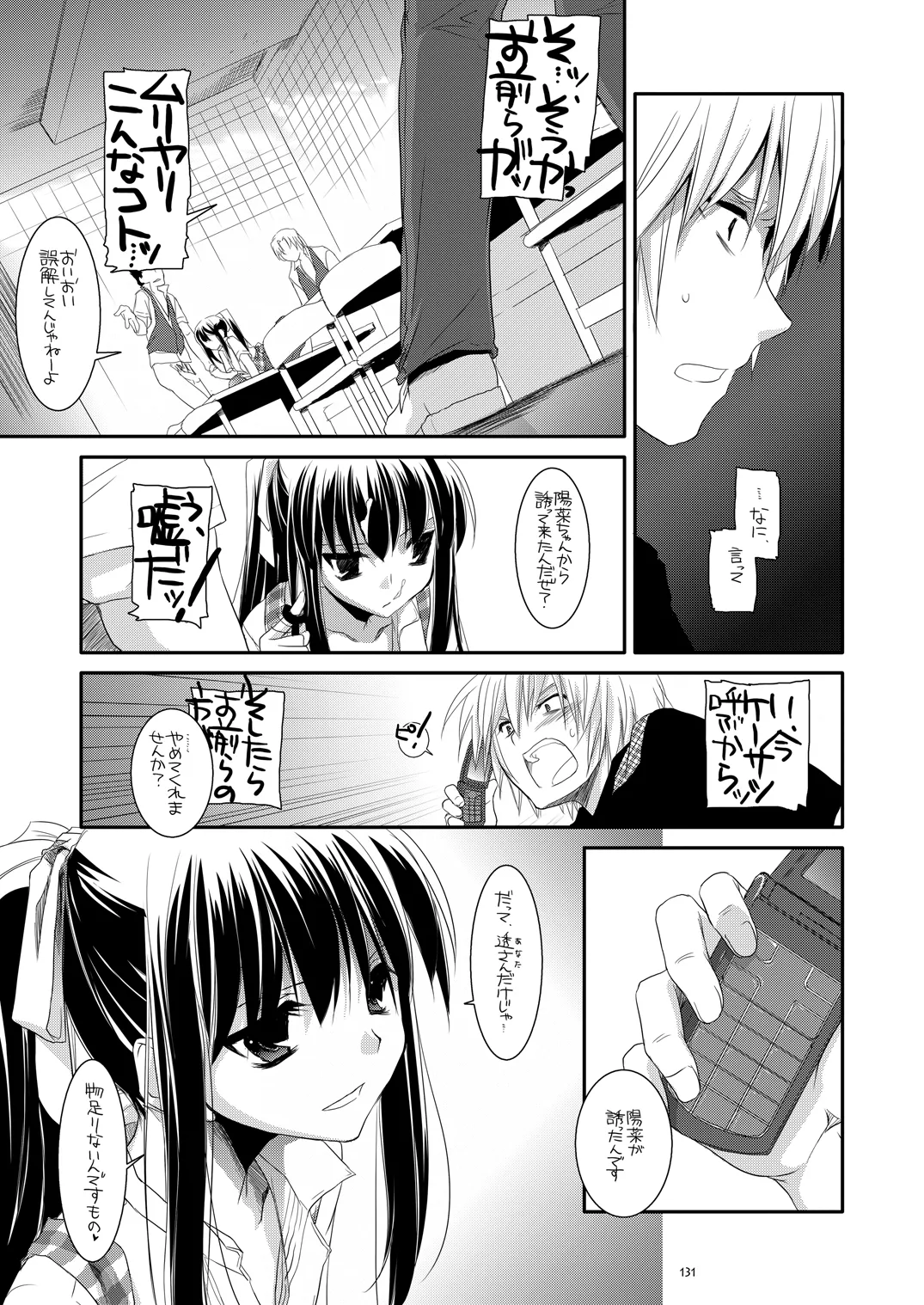 制服楽園総集編 02 Page.130