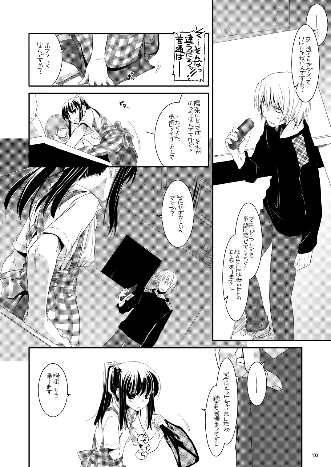 制服楽園総集編 02 Page.131