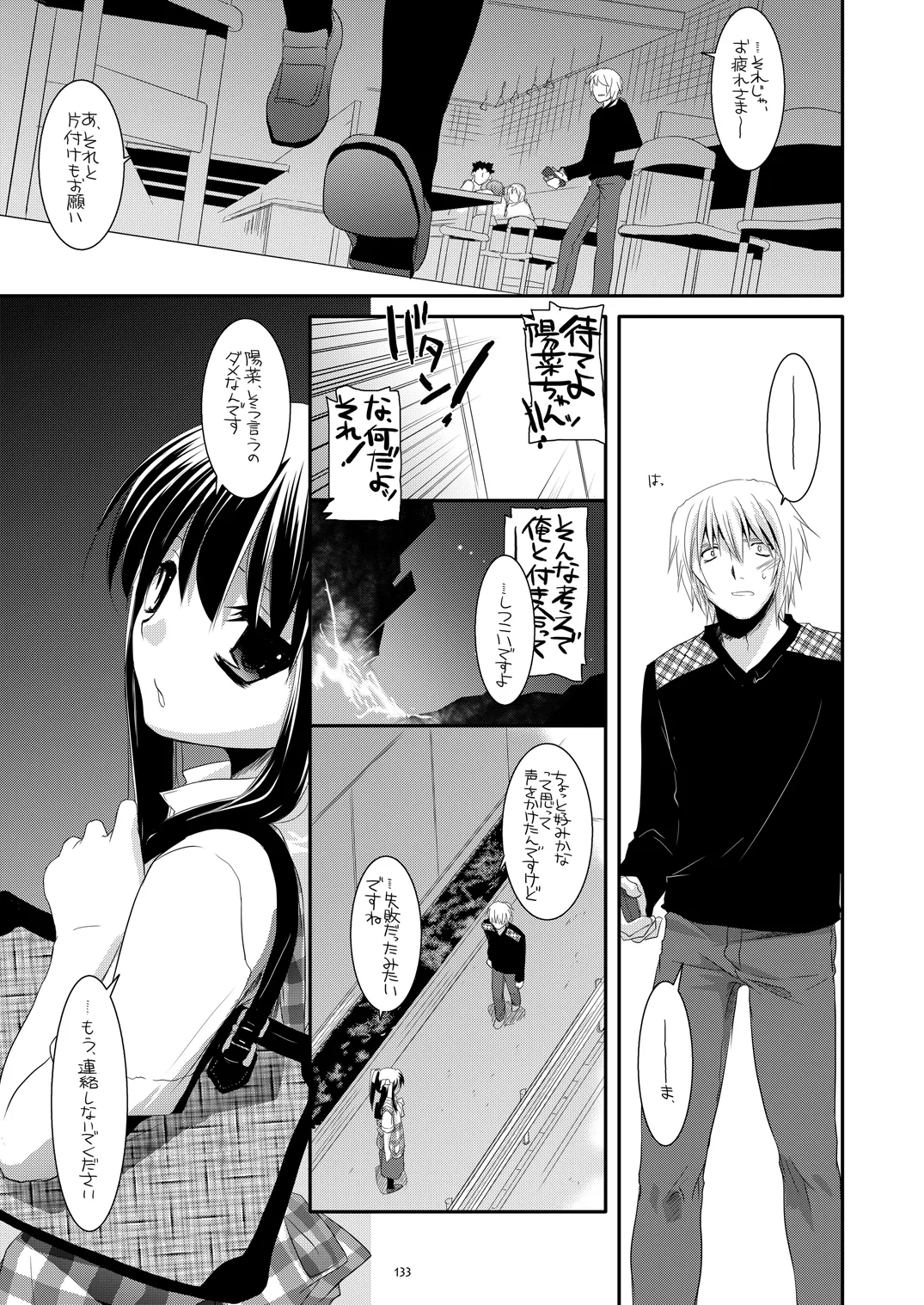 制服楽園総集編 02 Page.132