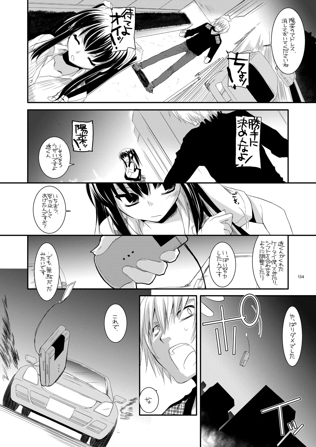 制服楽園総集編 02 Page.133