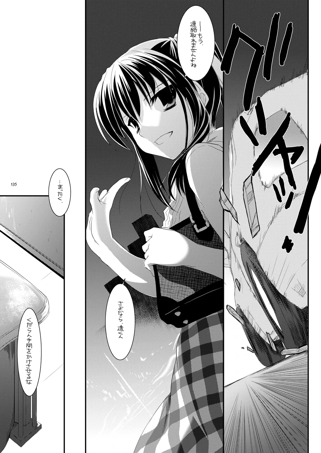 制服楽園総集編 02 Page.134