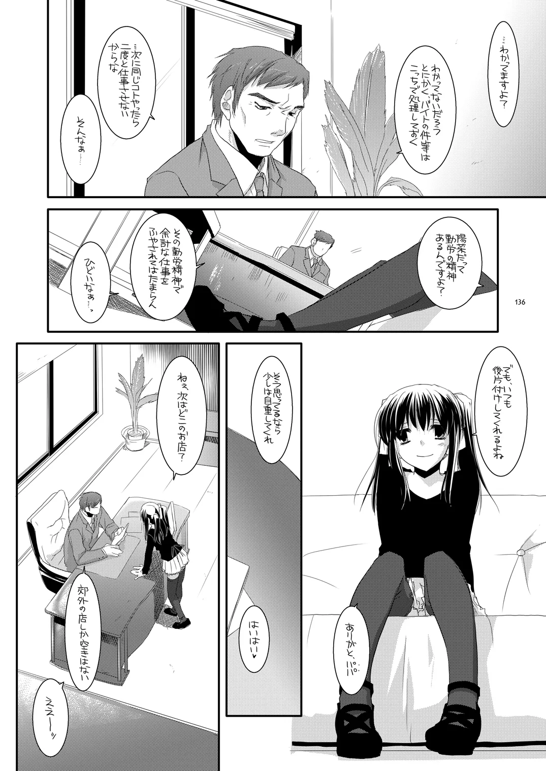 制服楽園総集編 02 Page.135