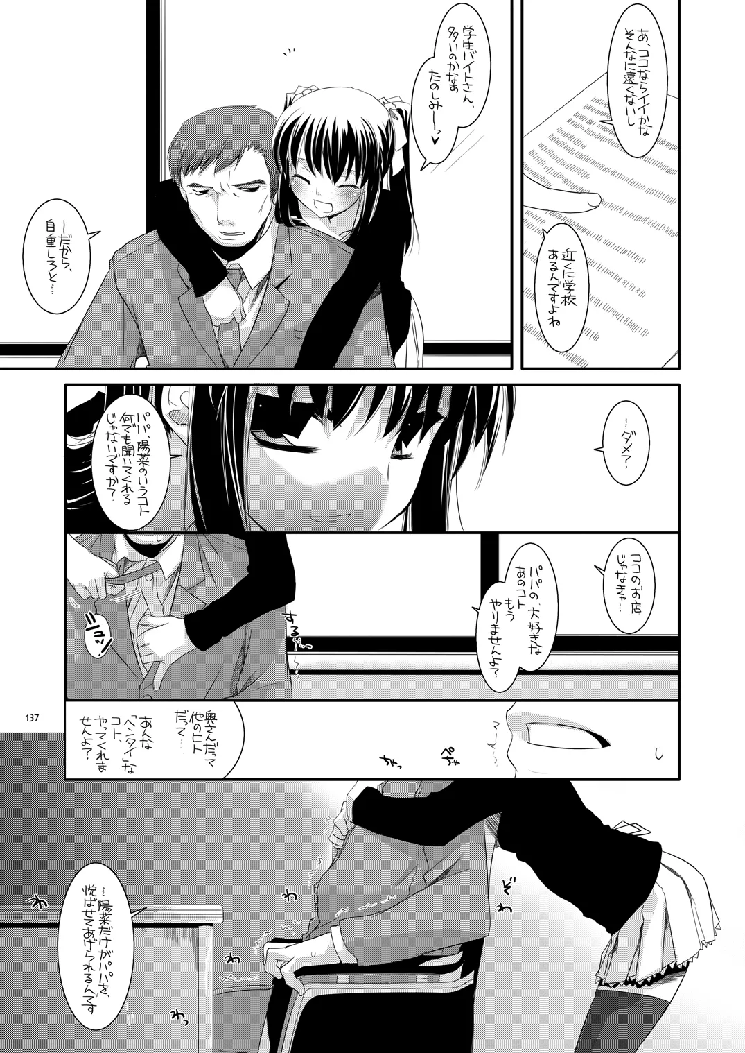 制服楽園総集編 02 Page.136