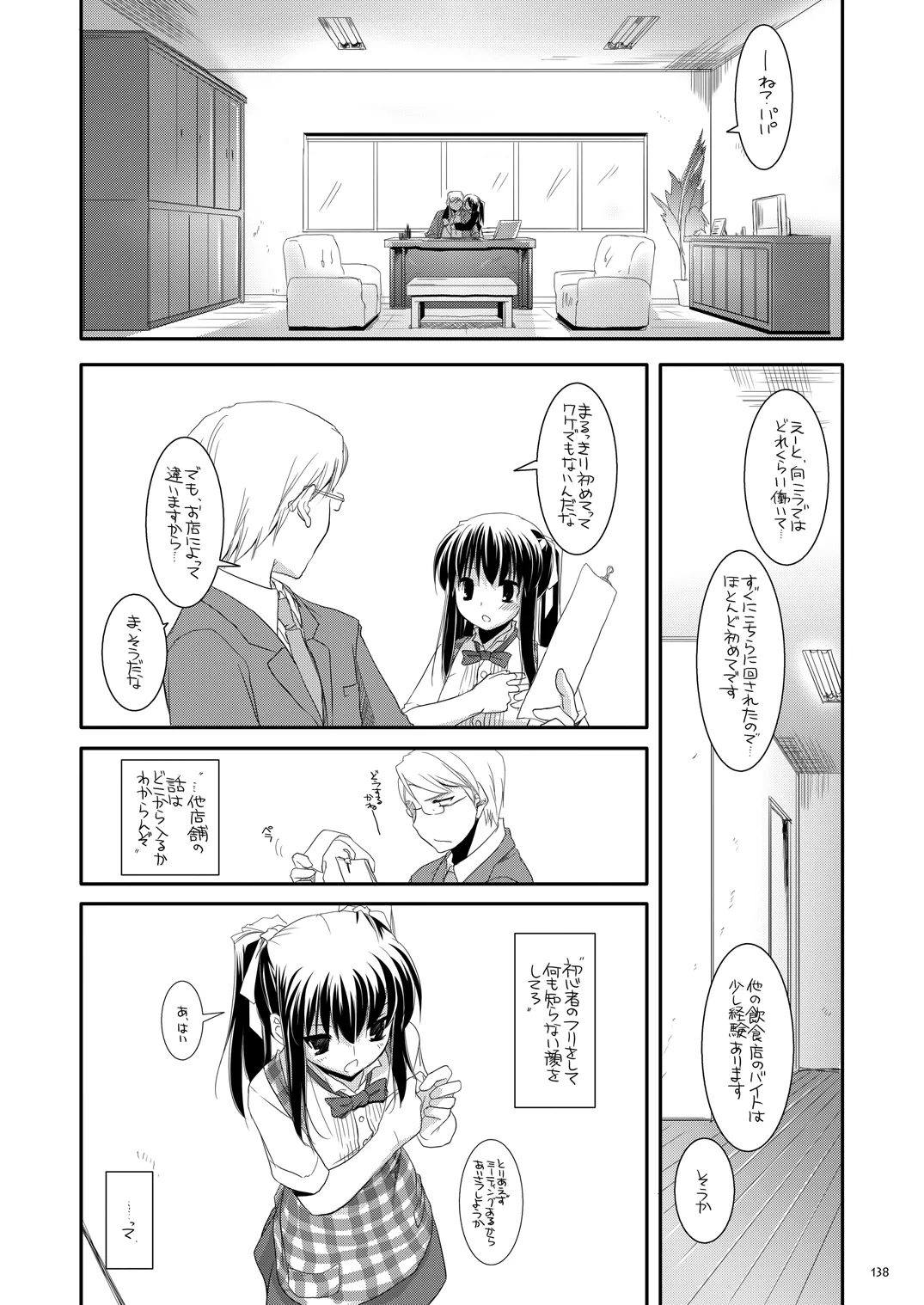 制服楽園総集編 02 Page.137