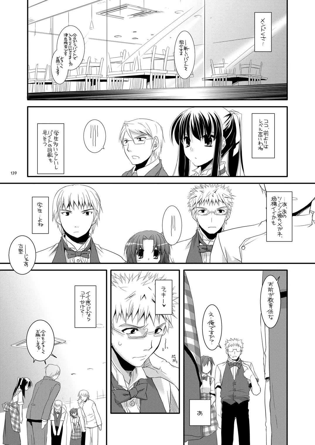 制服楽園総集編 02 Page.138
