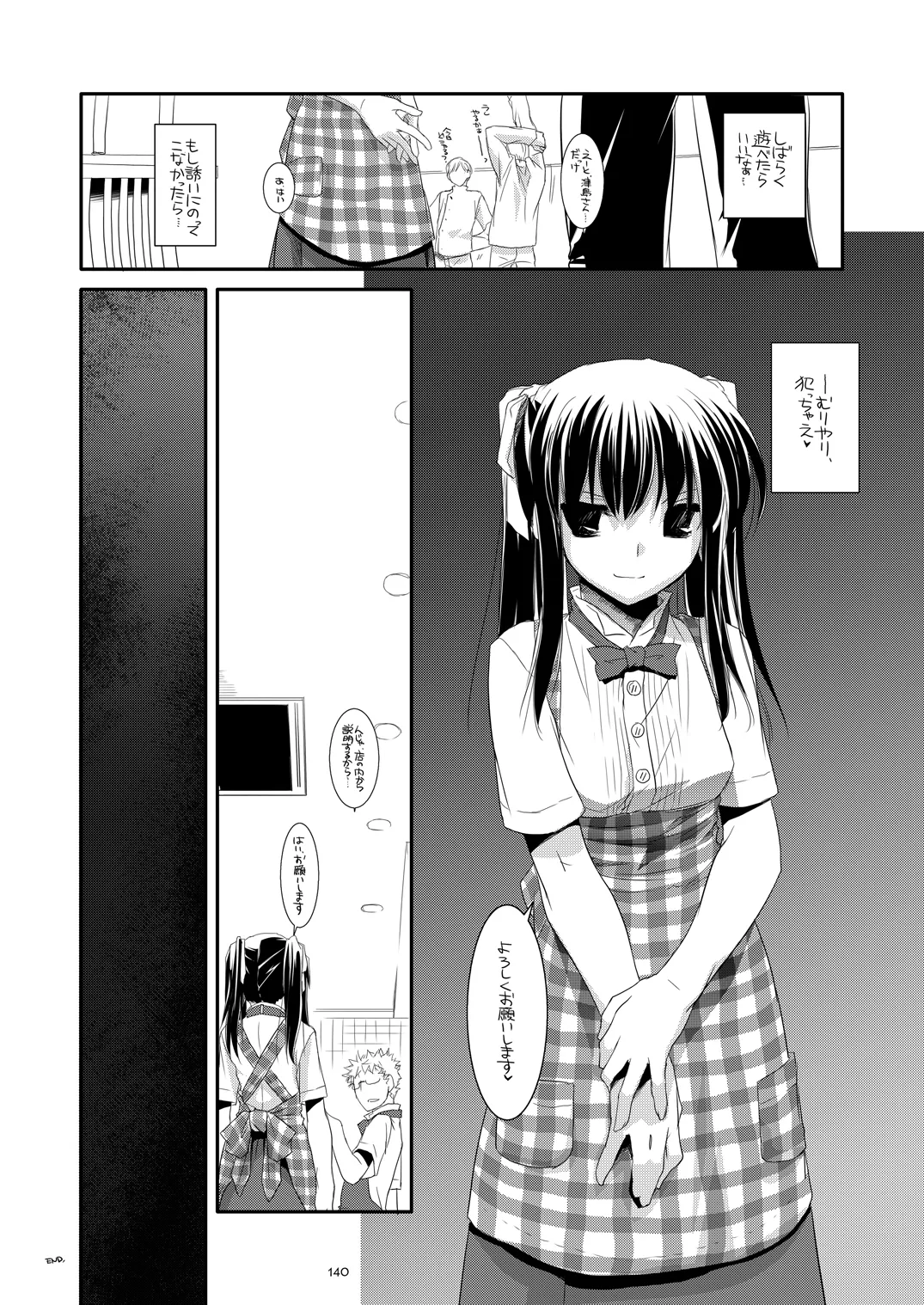 制服楽園総集編 02 Page.139