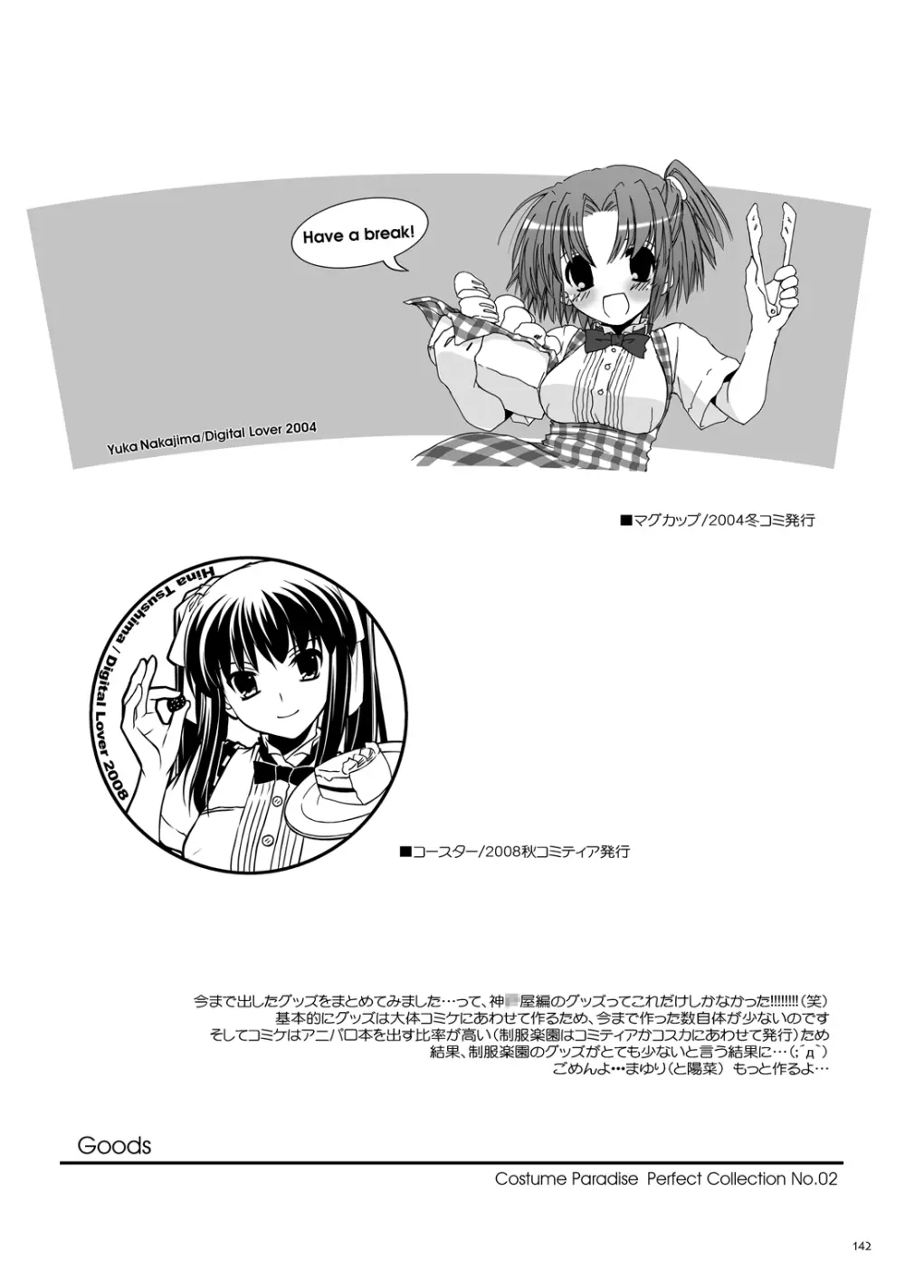 制服楽園総集編 02 Page.141