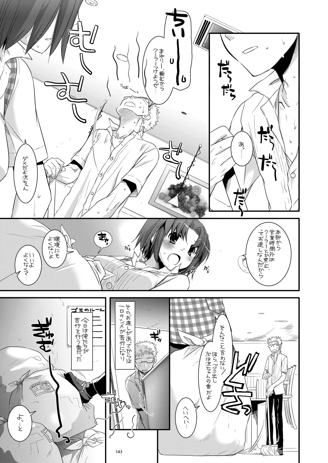 制服楽園総集編 02 Page.142