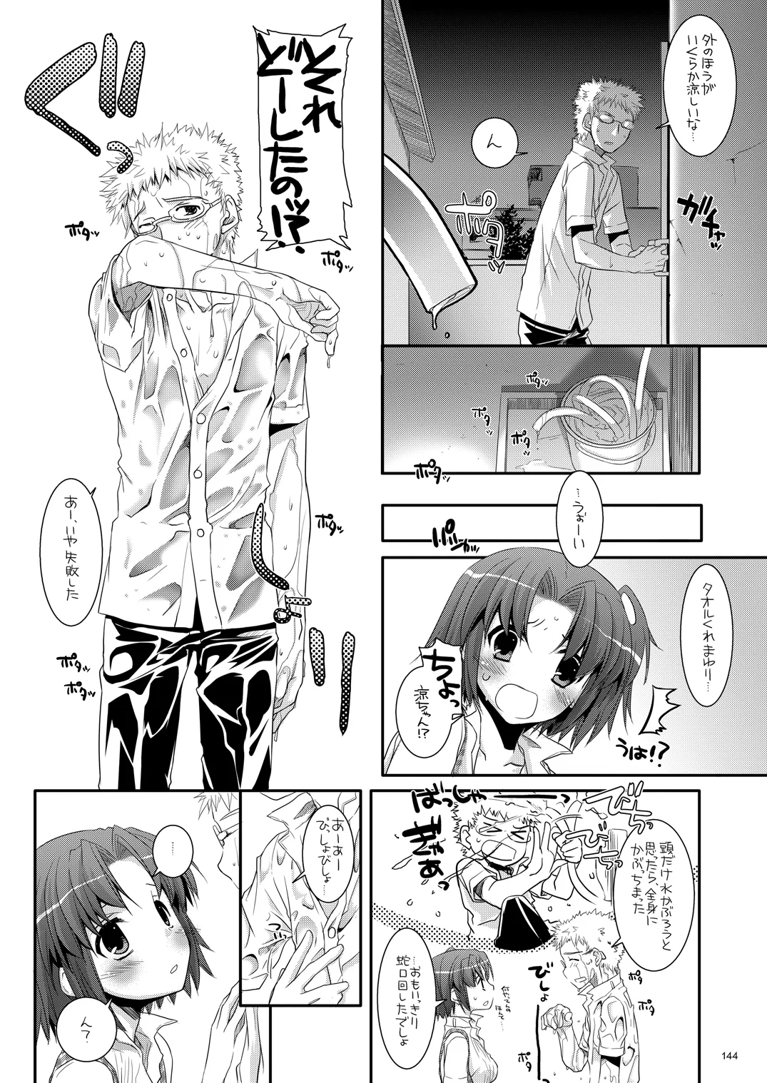 制服楽園総集編 02 Page.143