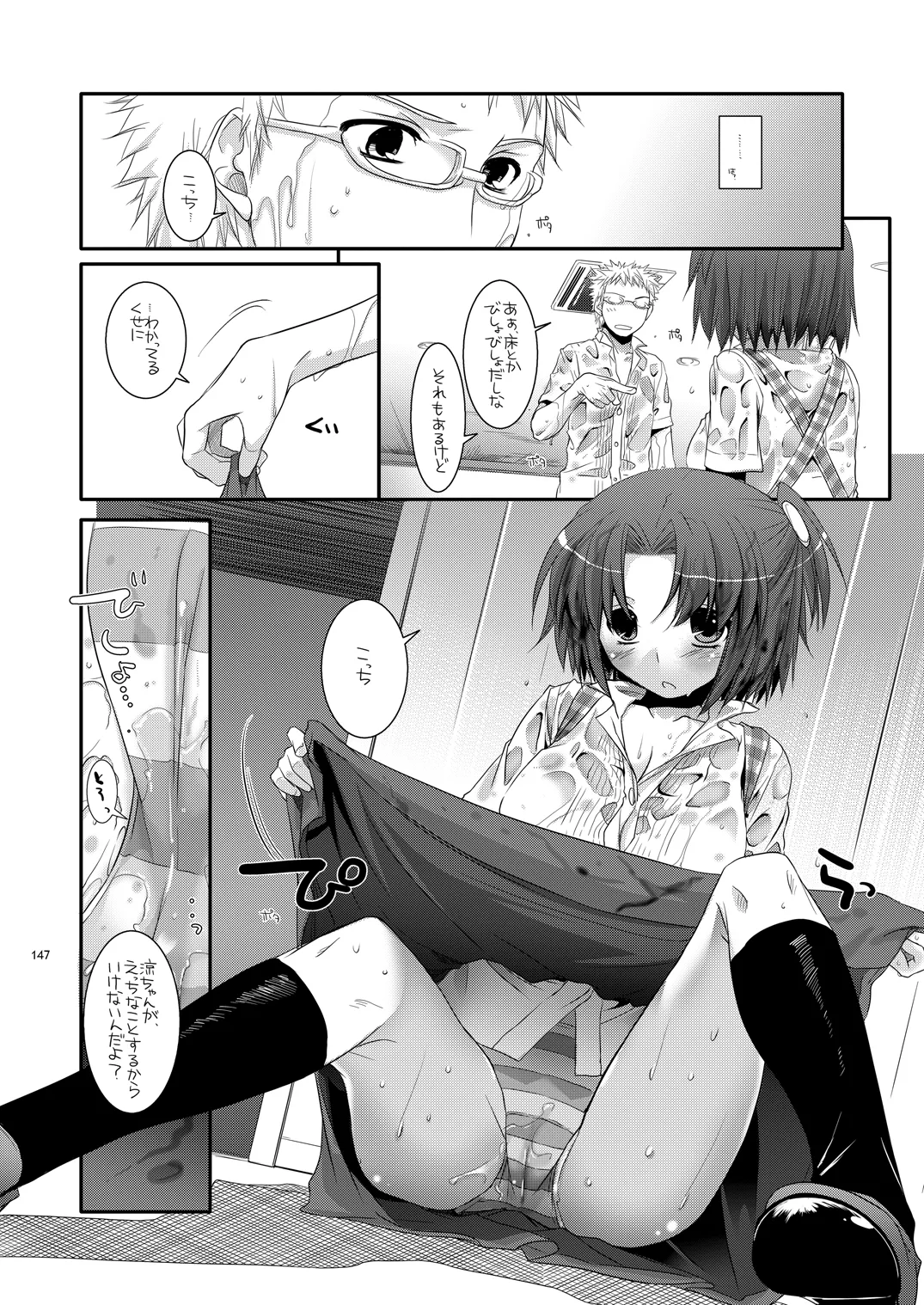 制服楽園総集編 02 Page.146