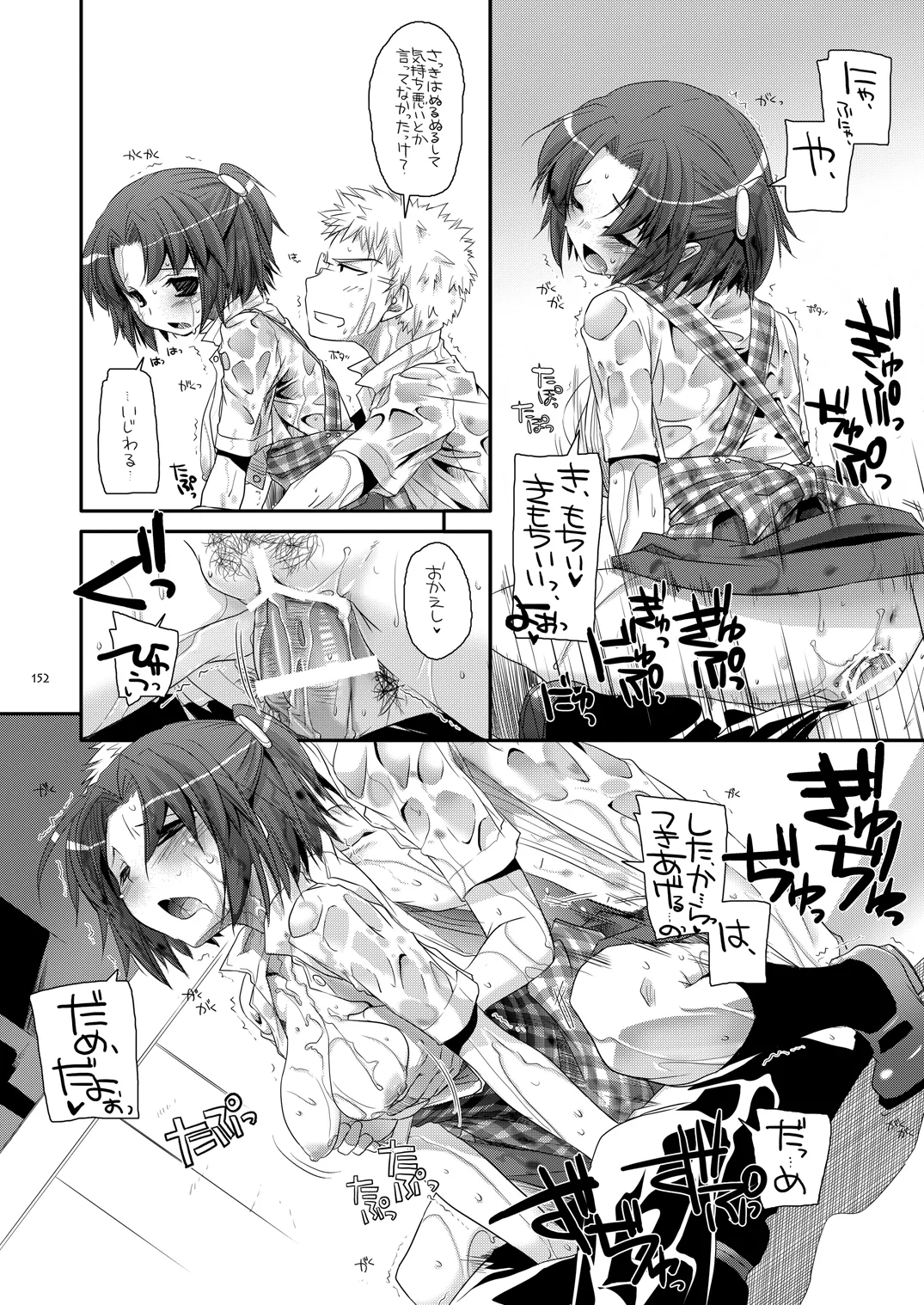 制服楽園総集編 02 Page.151