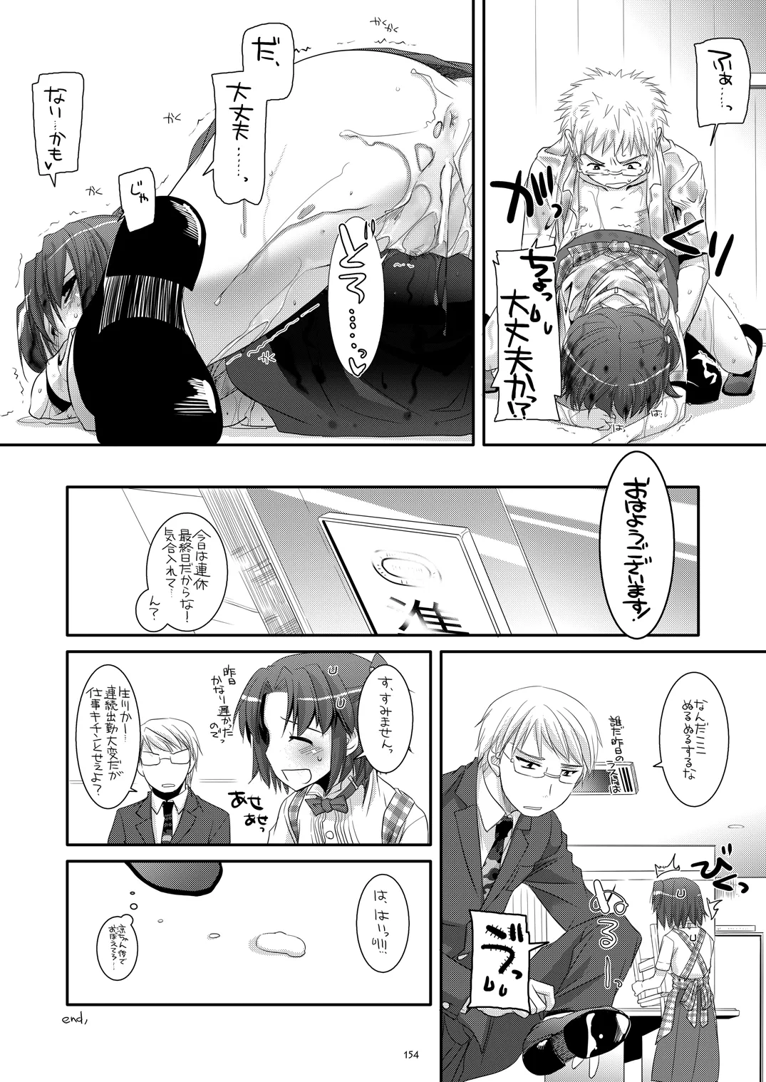 制服楽園総集編 02 Page.153