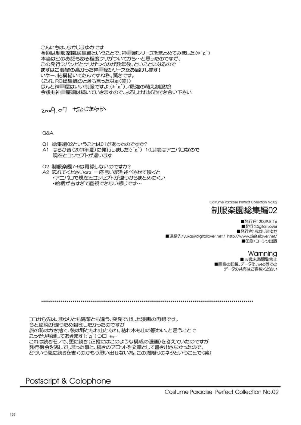 制服楽園総集編 02 Page.154