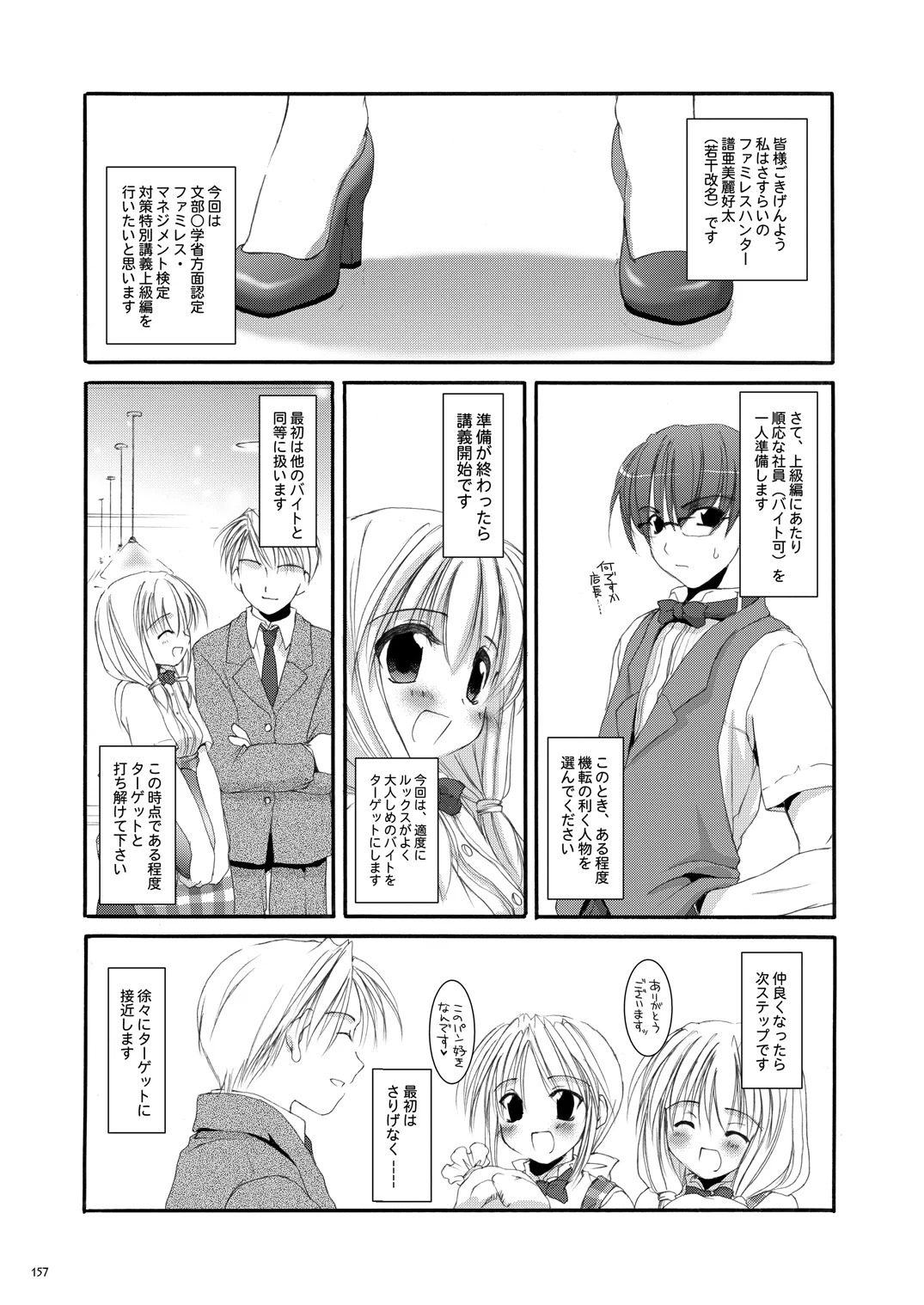 制服楽園総集編 02 Page.156