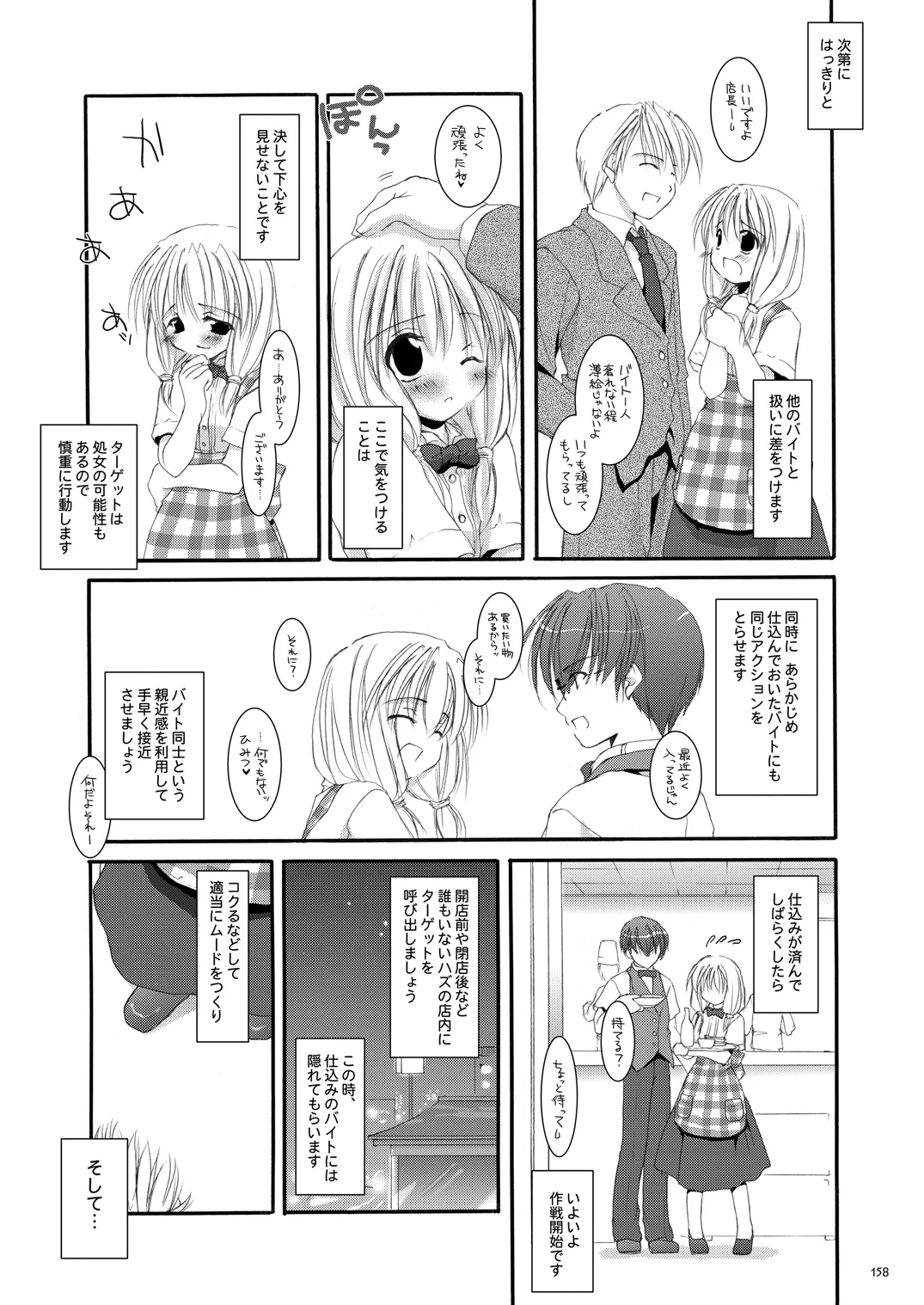 制服楽園総集編 02 Page.157