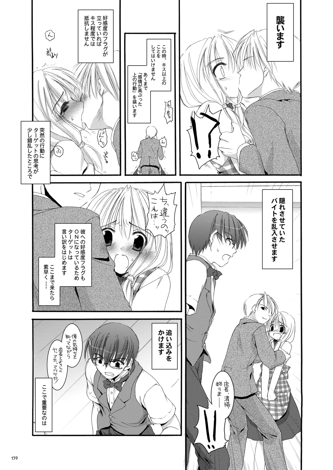 制服楽園総集編 02 Page.158