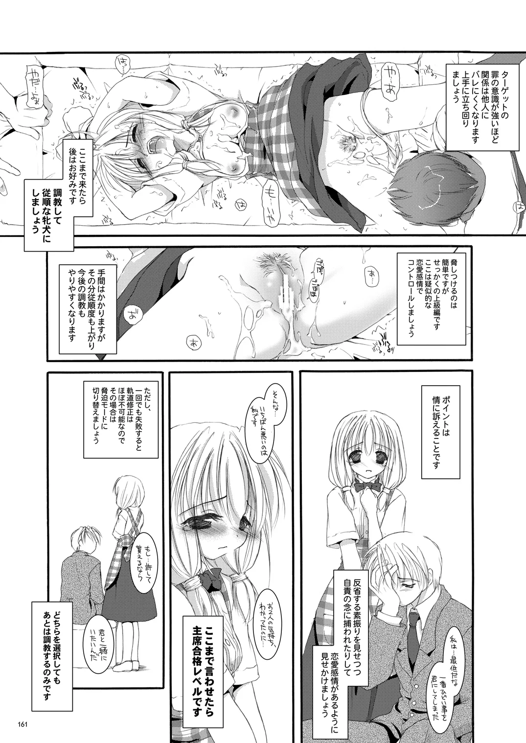 制服楽園総集編 02 Page.160