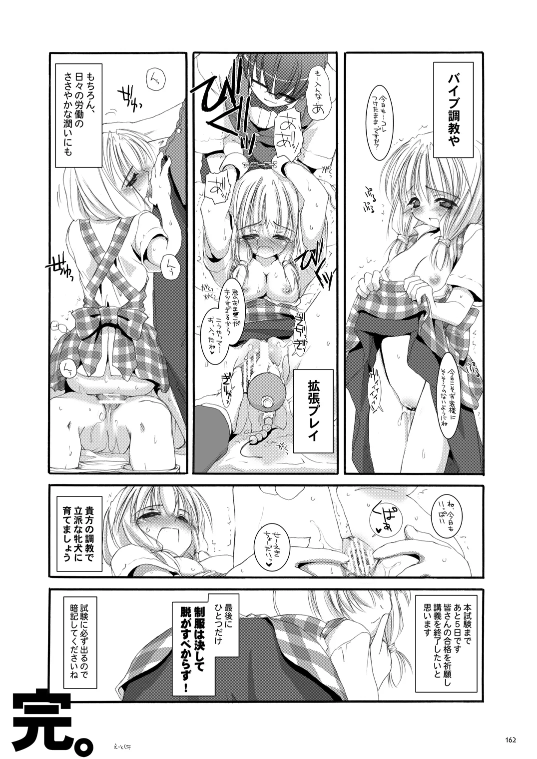 制服楽園総集編 02 Page.161