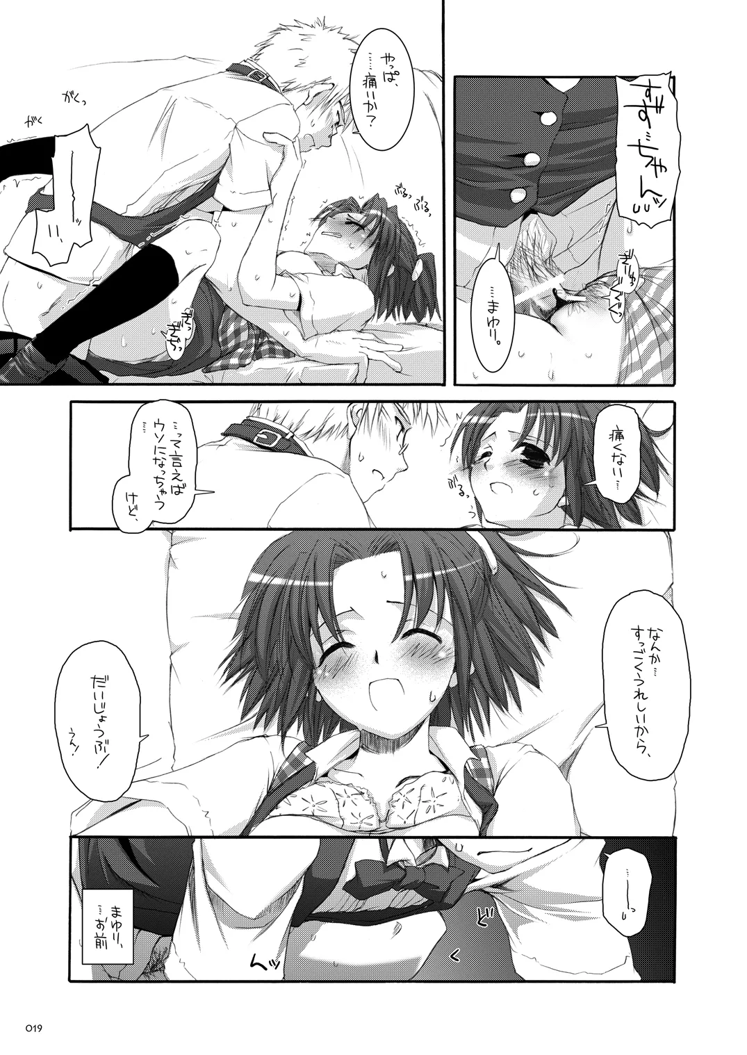 制服楽園総集編 02 Page.18