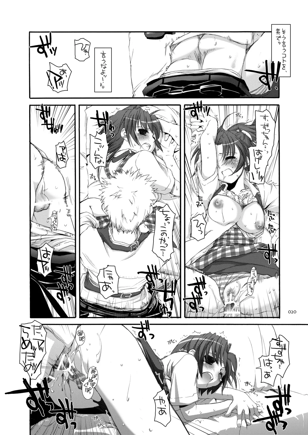 制服楽園総集編 02 Page.19