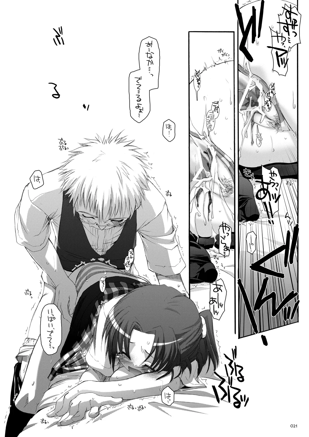 制服楽園総集編 02 Page.20