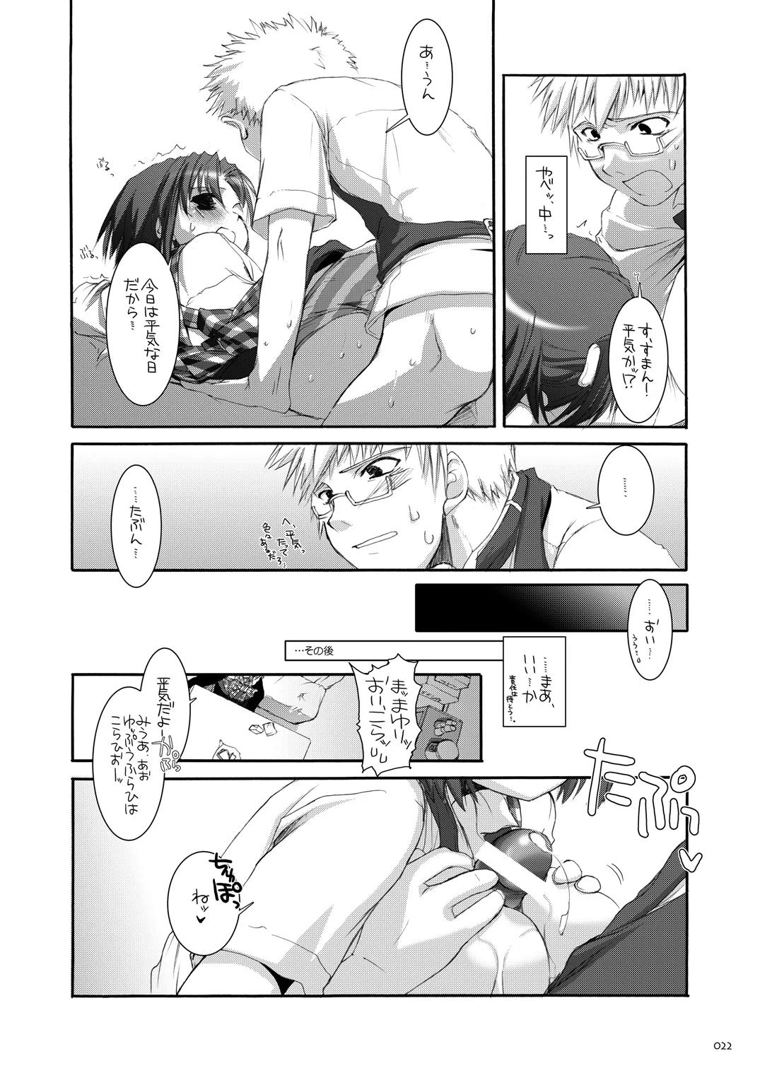制服楽園総集編 02 Page.21
