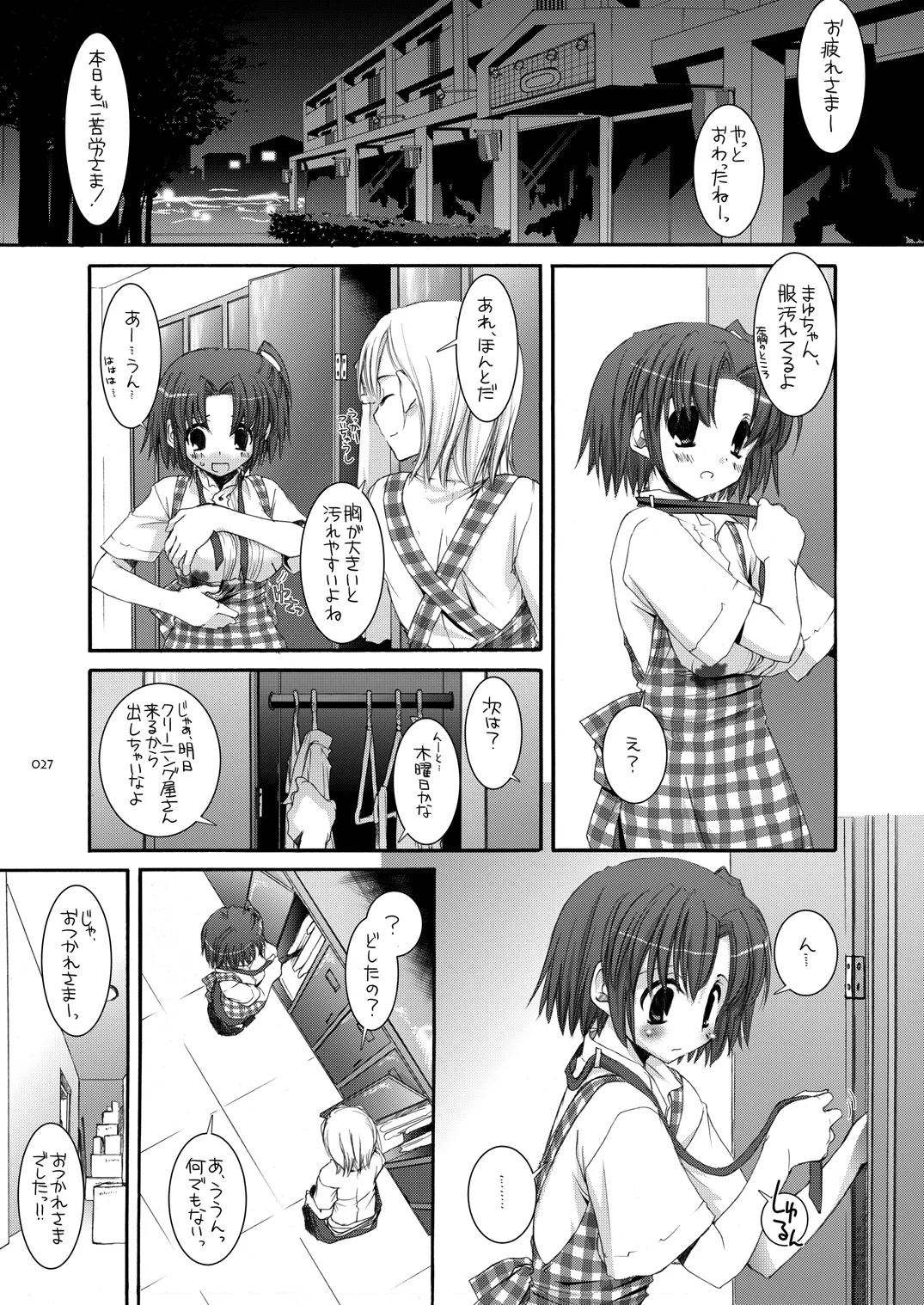 制服楽園総集編 02 Page.26