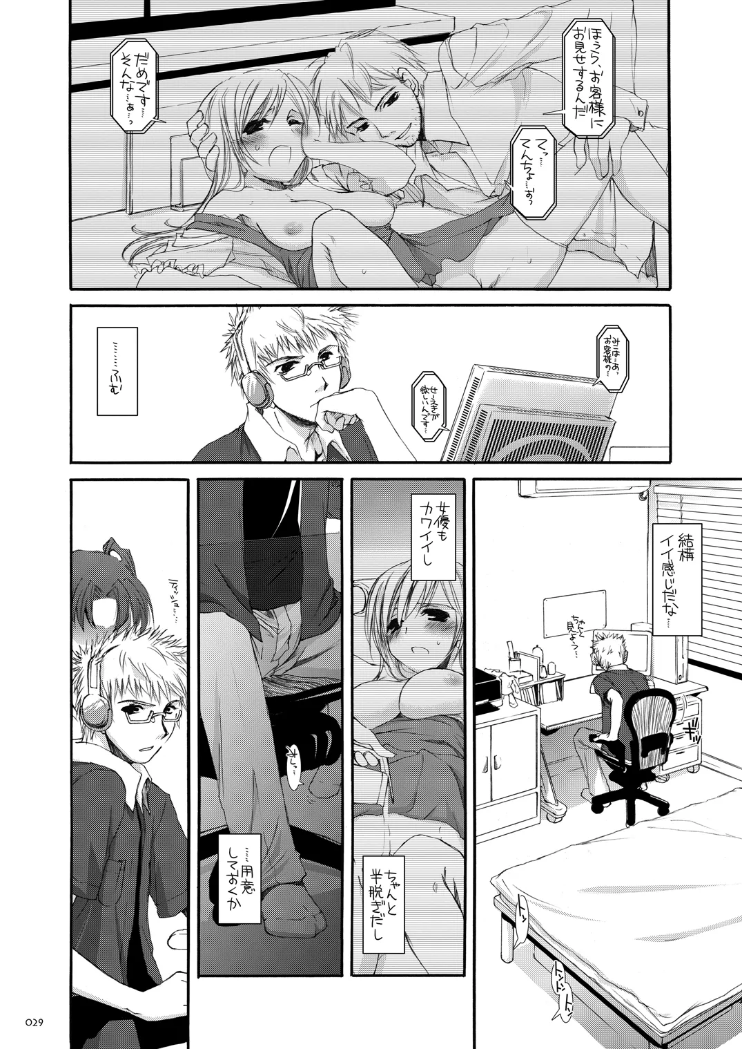 制服楽園総集編 02 Page.28