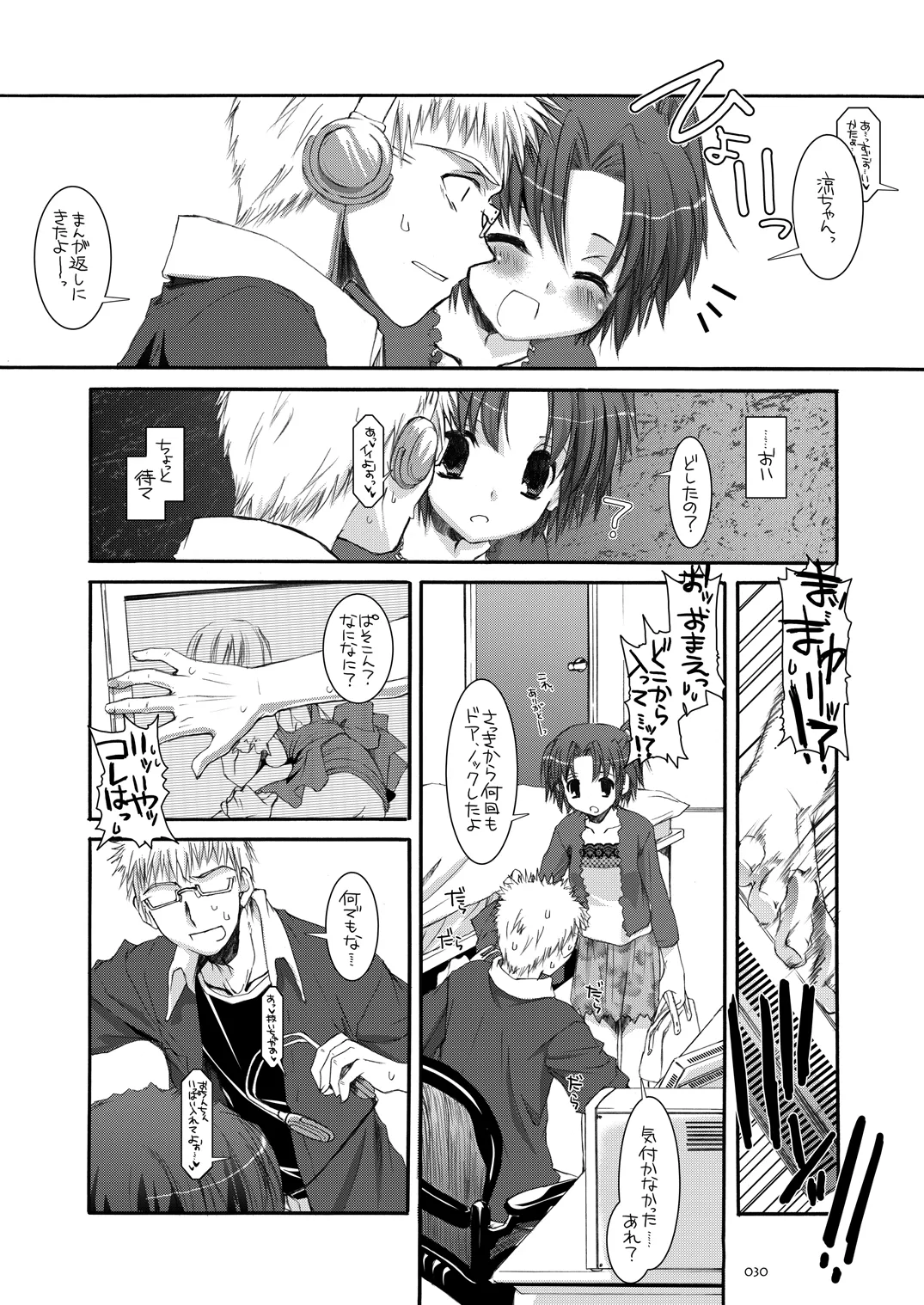 制服楽園総集編 02 Page.29