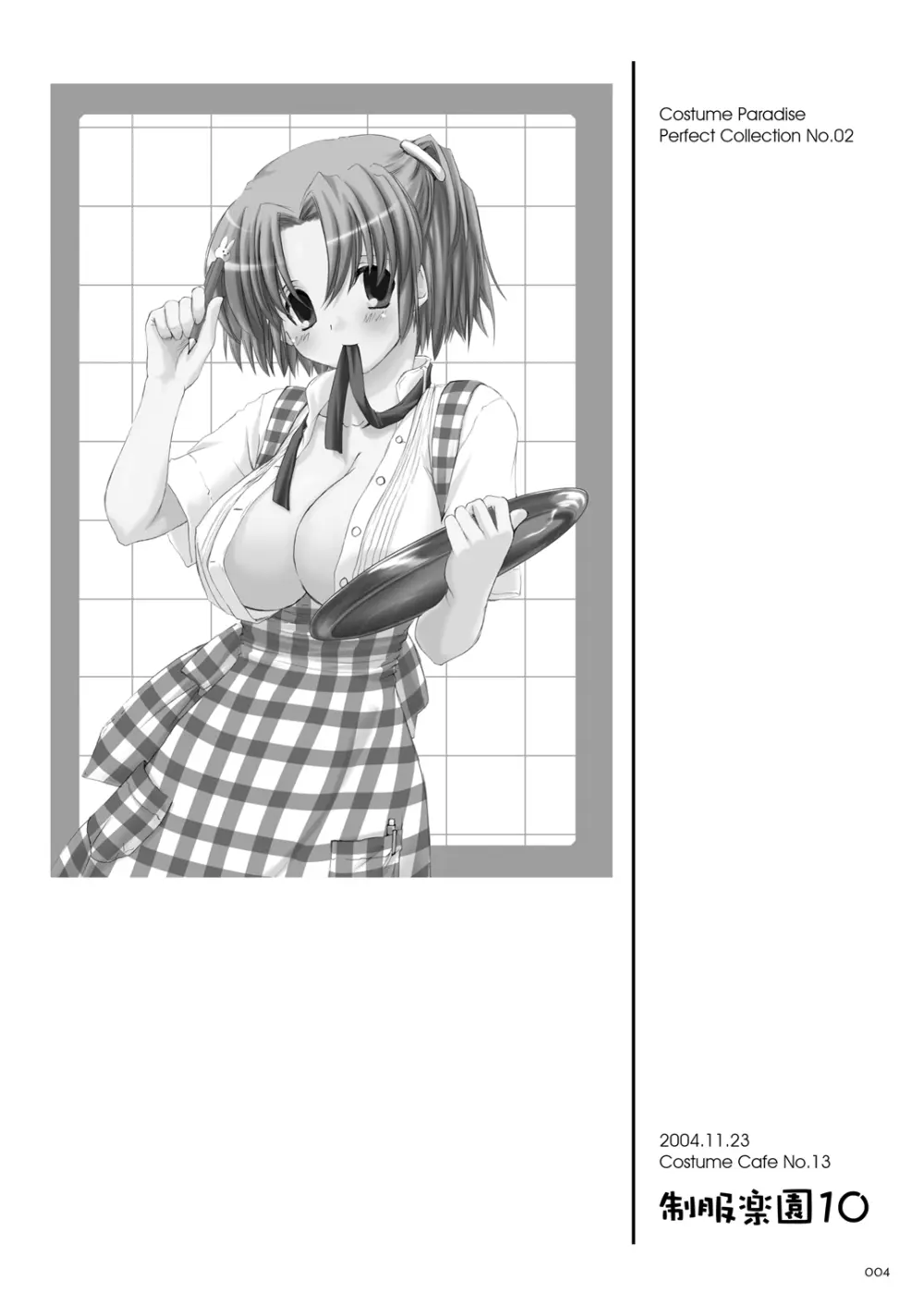 制服楽園総集編 02 Page.3