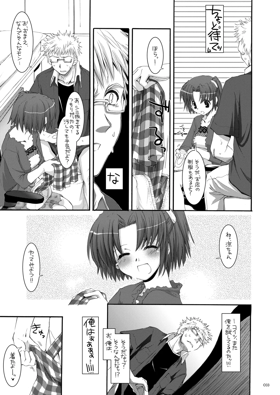 制服楽園総集編 02 Page.32