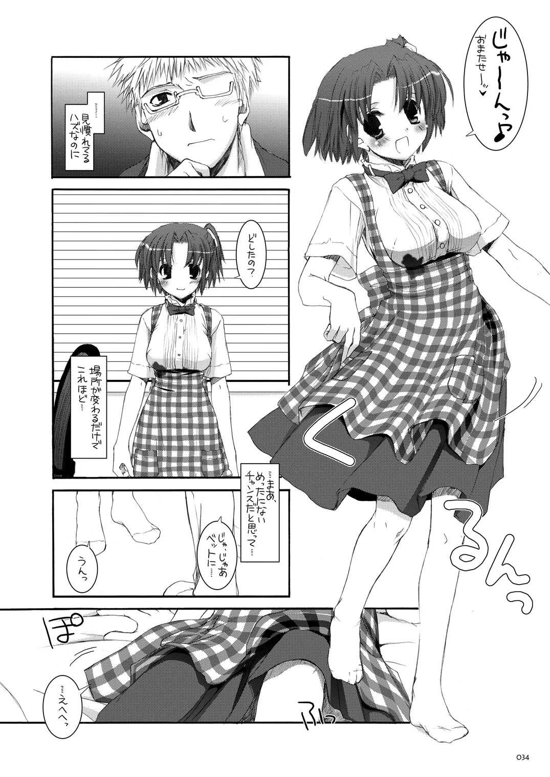 制服楽園総集編 02 Page.33