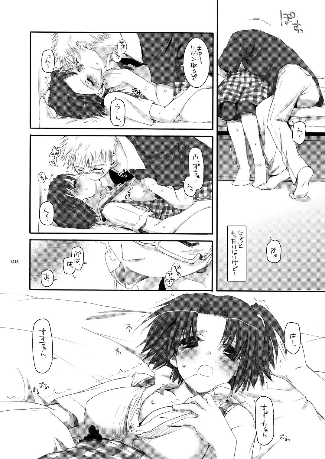制服楽園総集編 02 Page.35