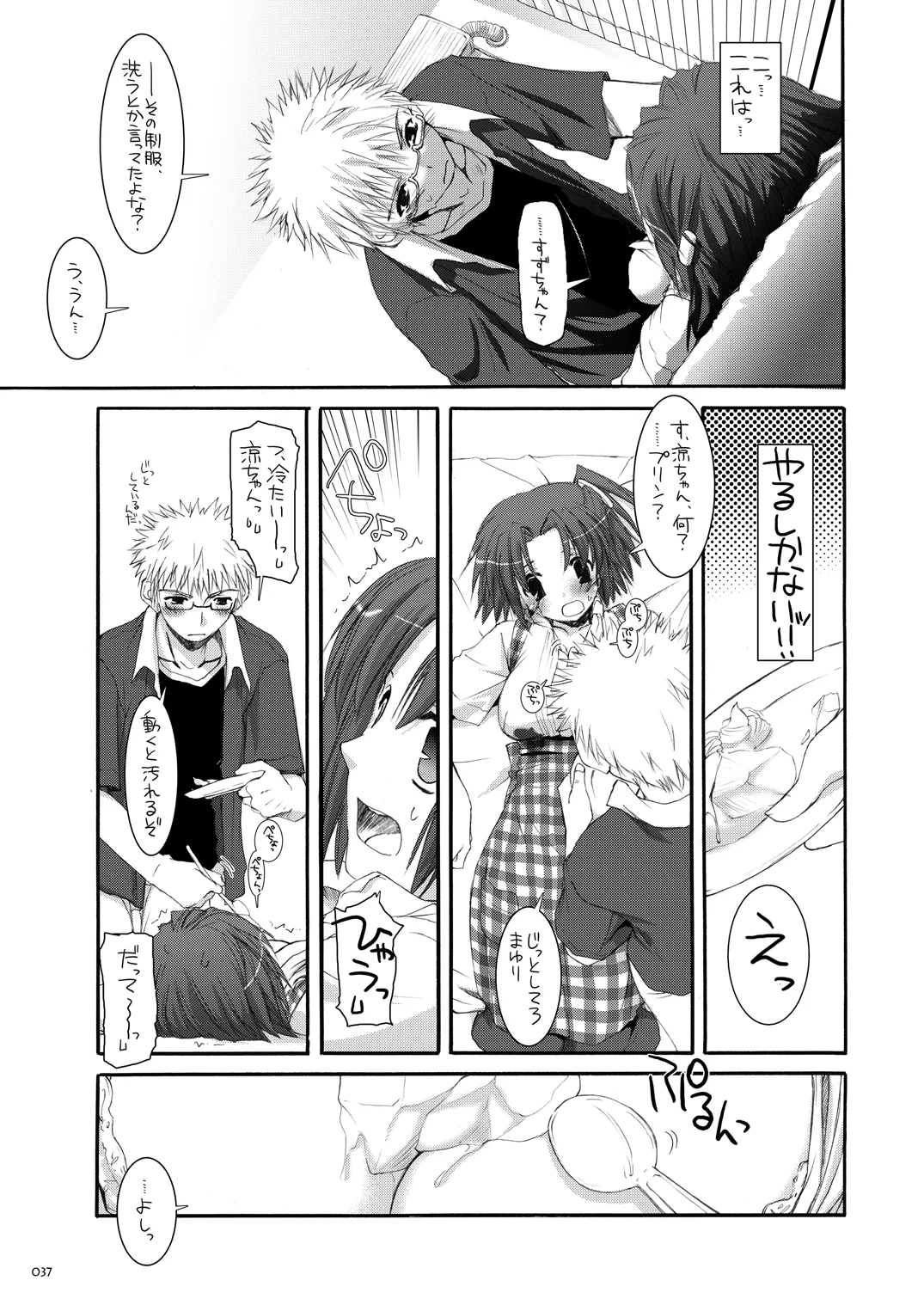 制服楽園総集編 02 Page.36