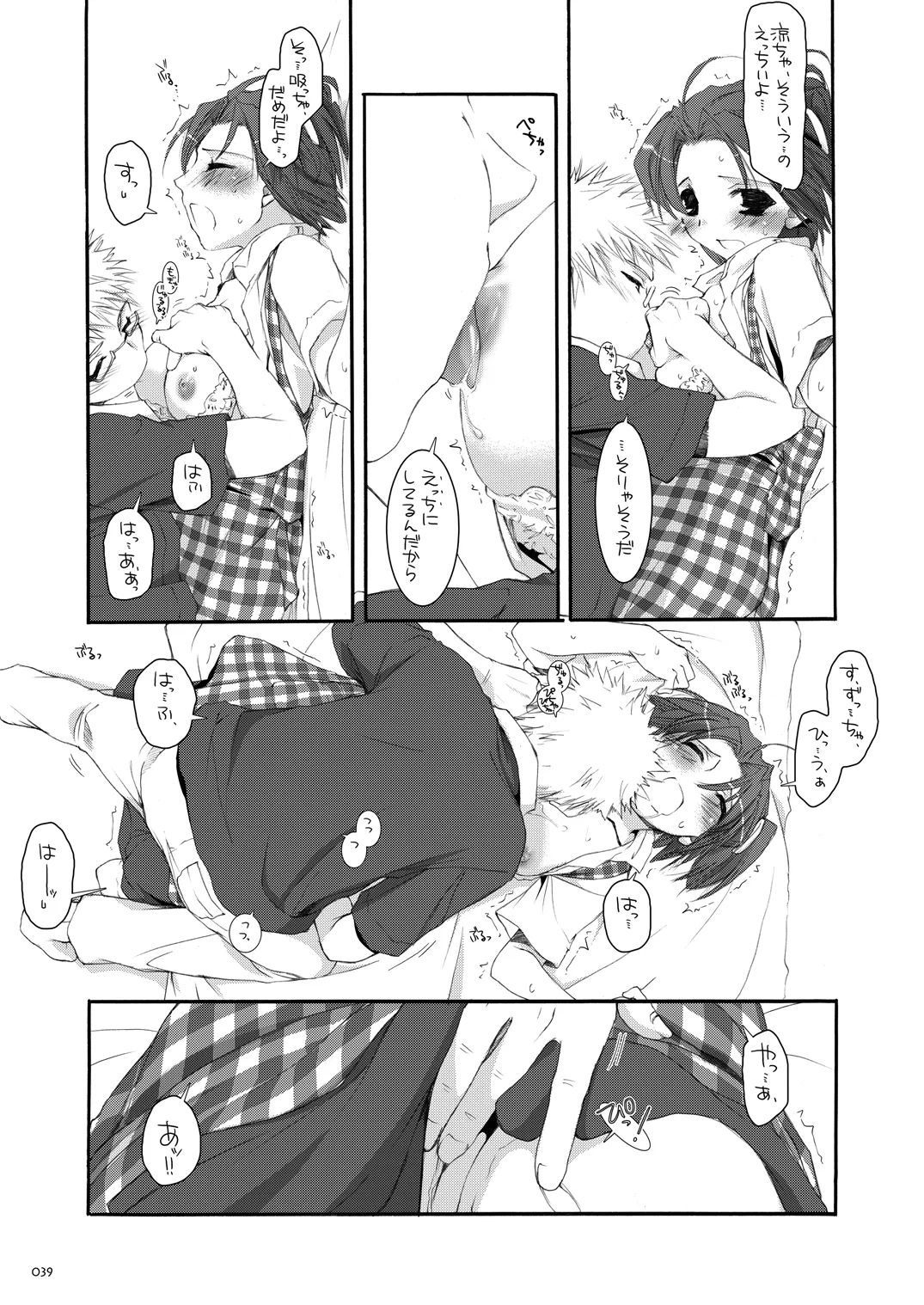 制服楽園総集編 02 Page.38
