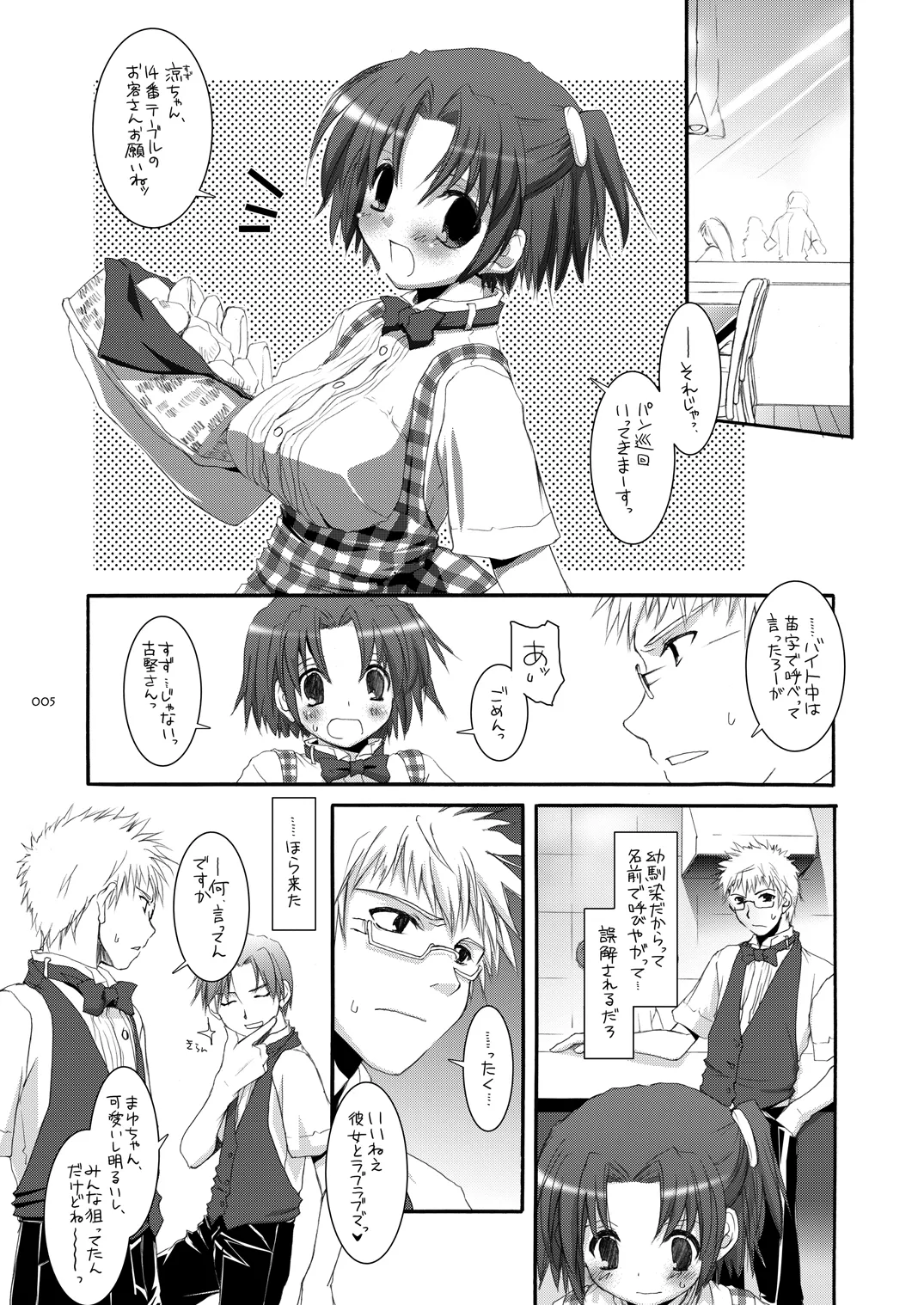 制服楽園総集編 02 Page.4