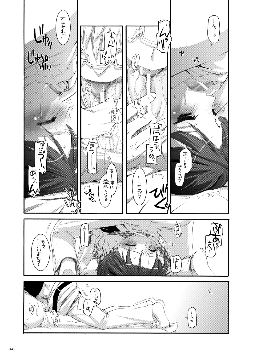 制服楽園総集編 02 Page.42