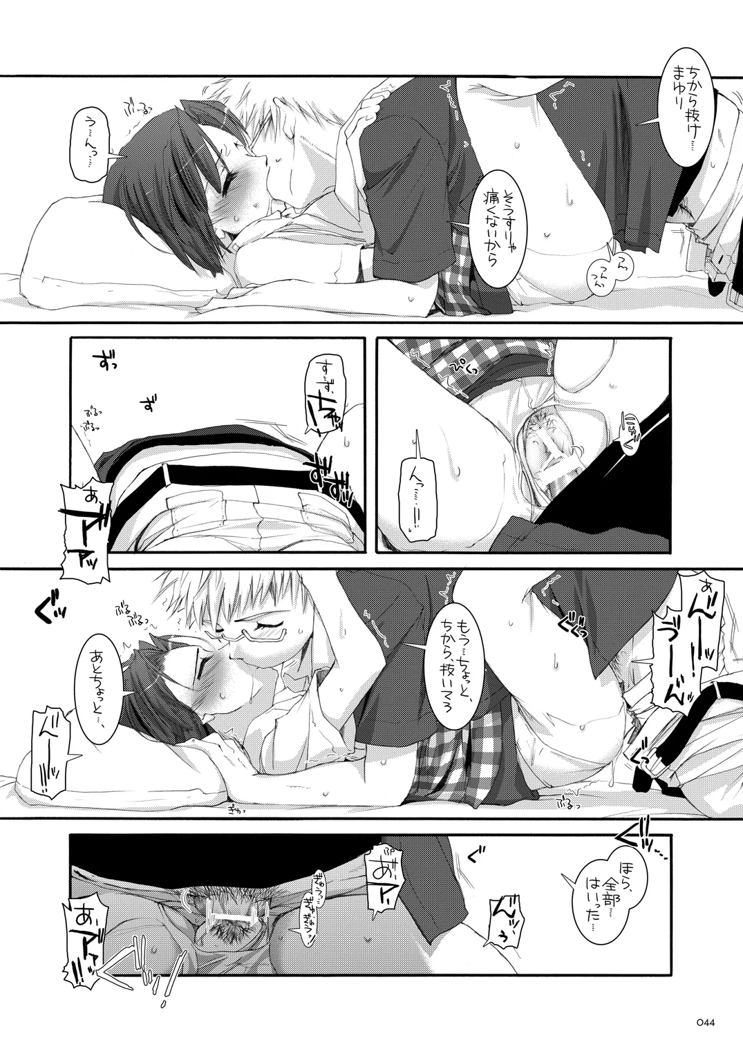 制服楽園総集編 02 Page.43