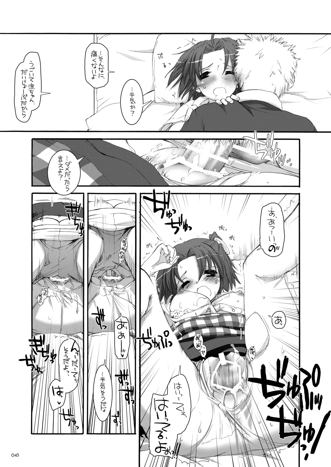 制服楽園総集編 02 Page.44