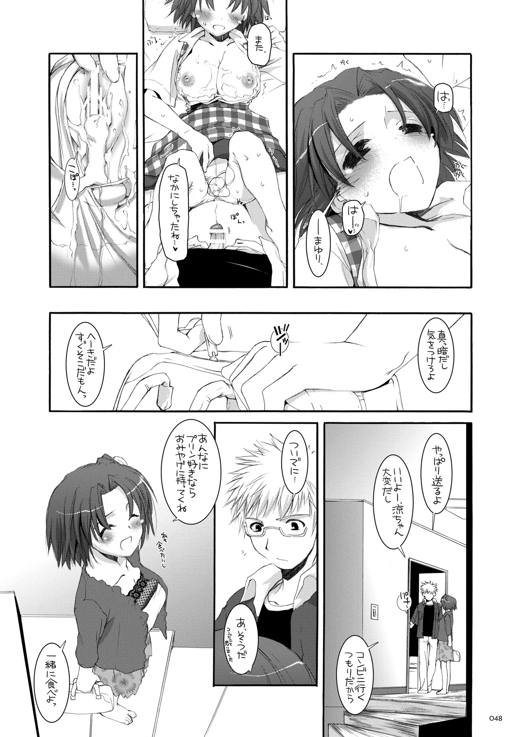 制服楽園総集編 02 Page.47