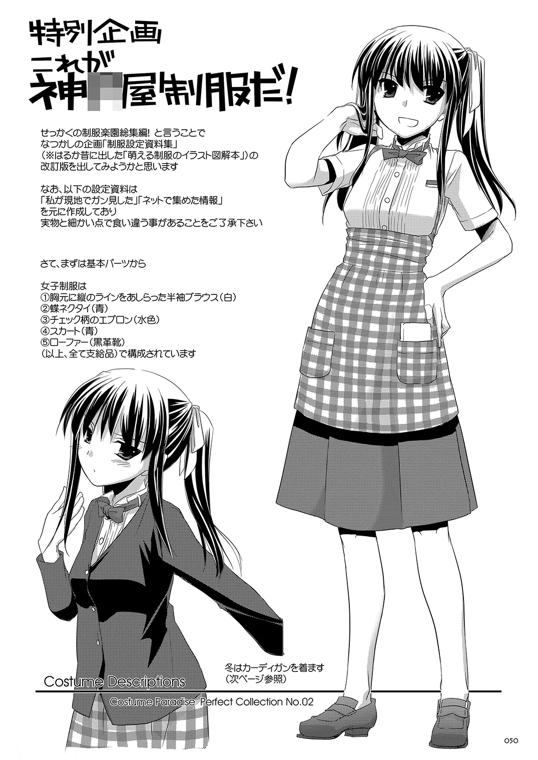制服楽園総集編 02 Page.49